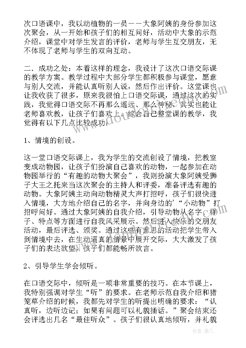 冀教版二年级教案教学反思(大全10篇)