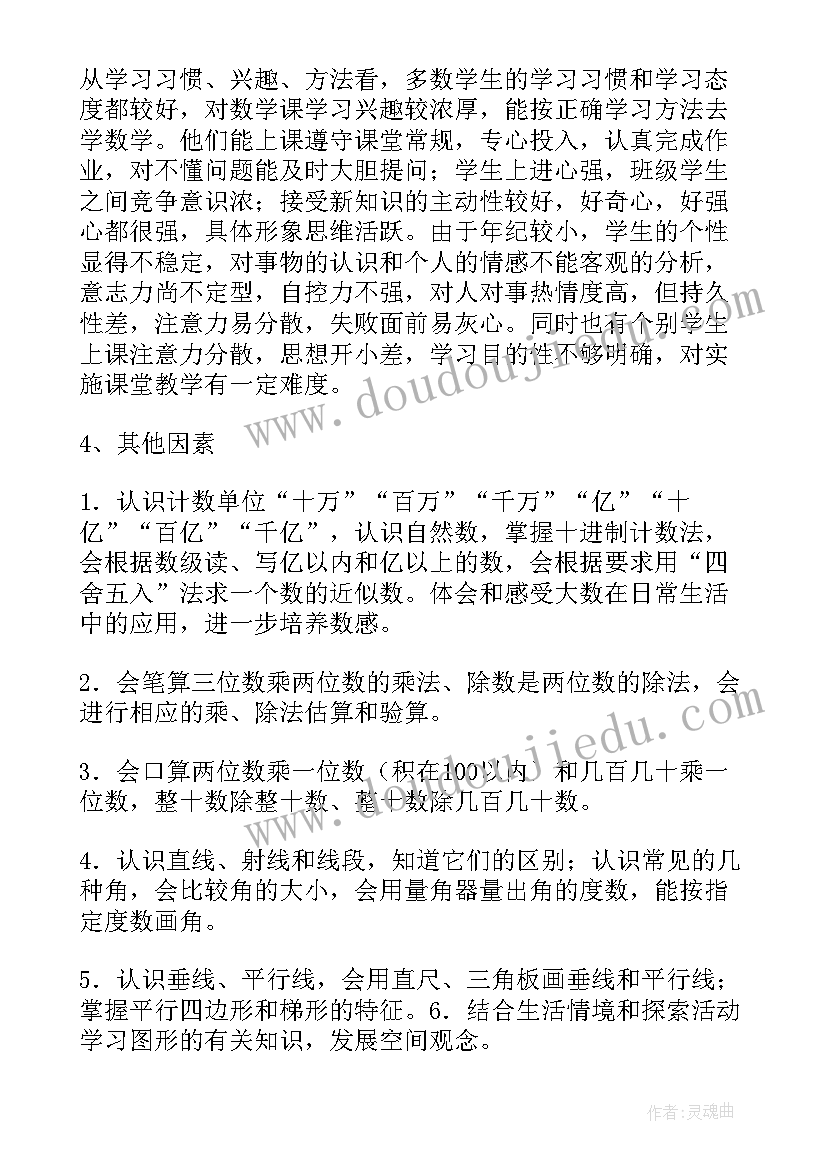 小学四年级小数点计算题 小学四年级数学教学计划(优质8篇)