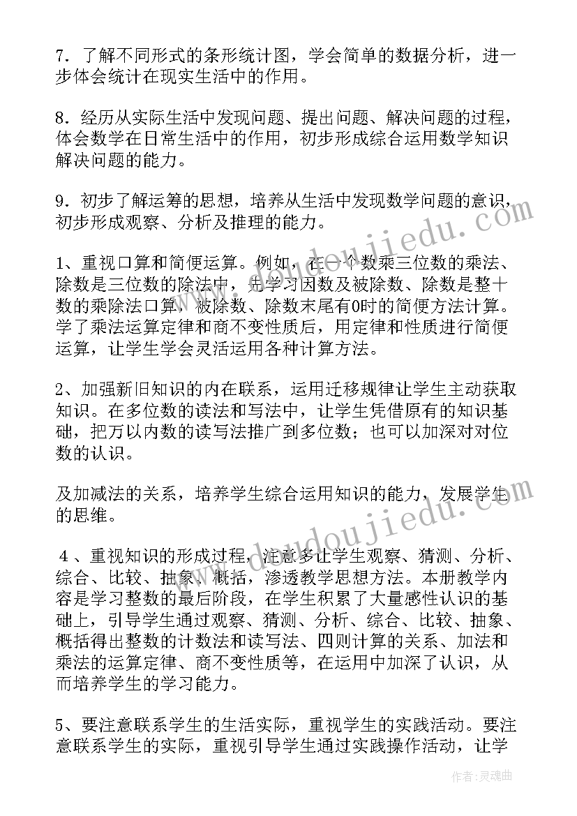 小学四年级小数点计算题 小学四年级数学教学计划(优质8篇)