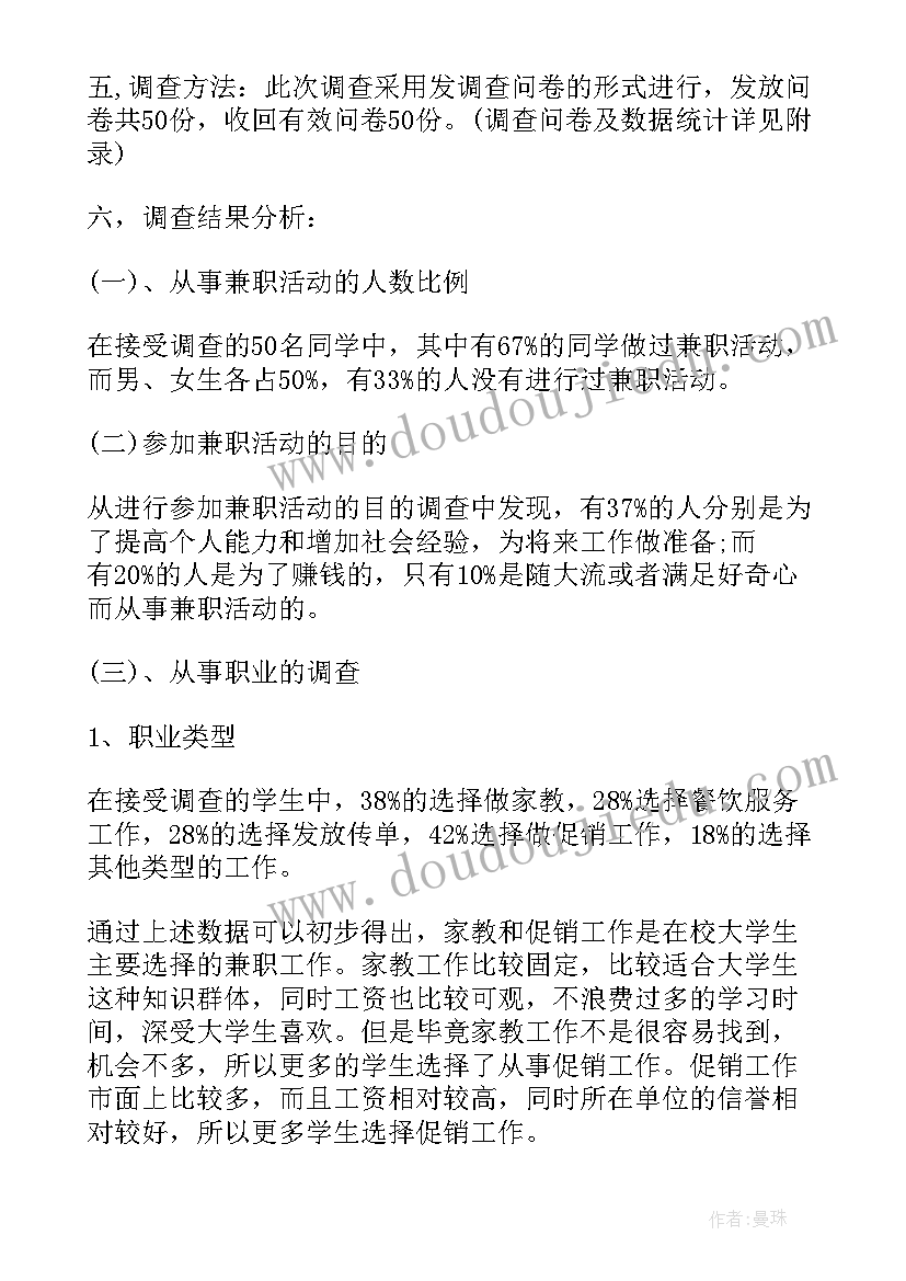 2023年大学生暑期兼职社会实践计划(精选5篇)