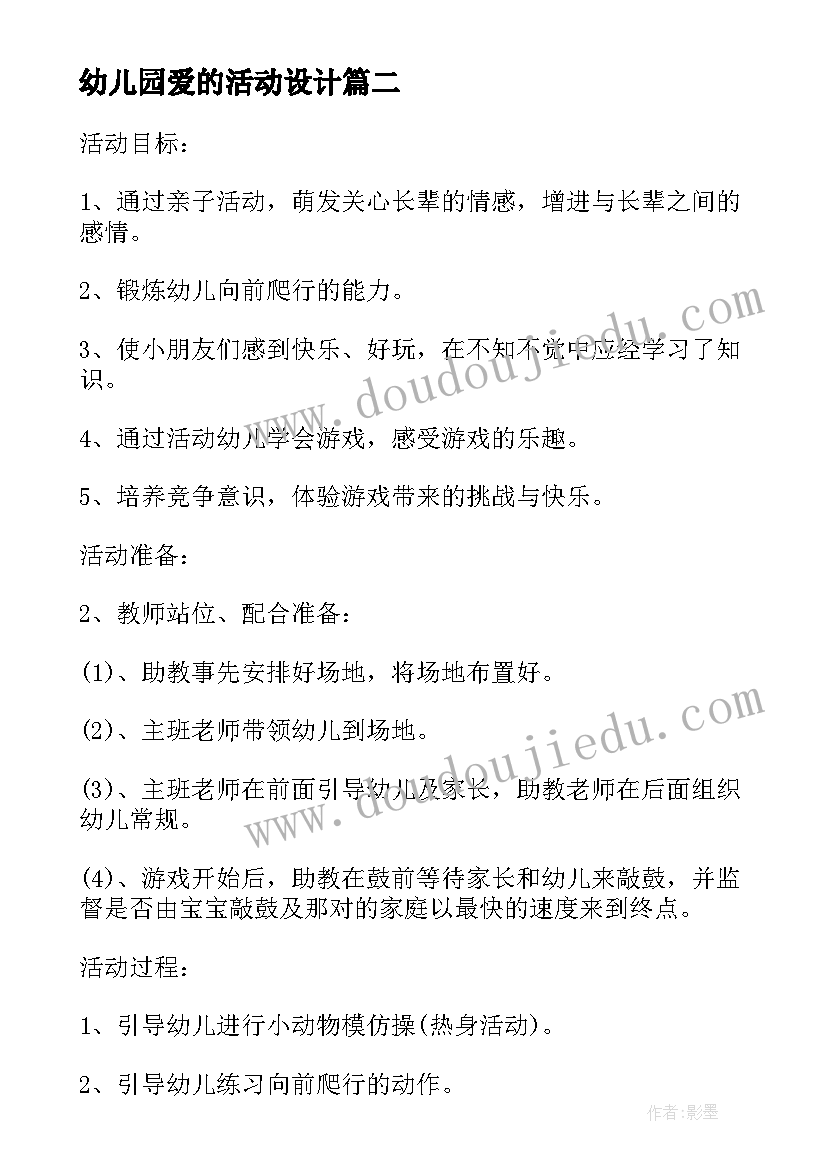 幼儿园爱的活动设计 幼儿园花篮活动心得体会(汇总8篇)