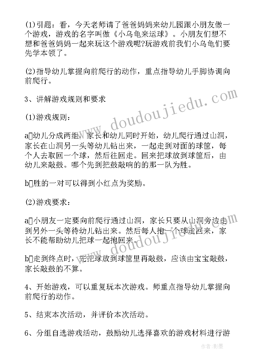 幼儿园爱的活动设计 幼儿园花篮活动心得体会(汇总8篇)