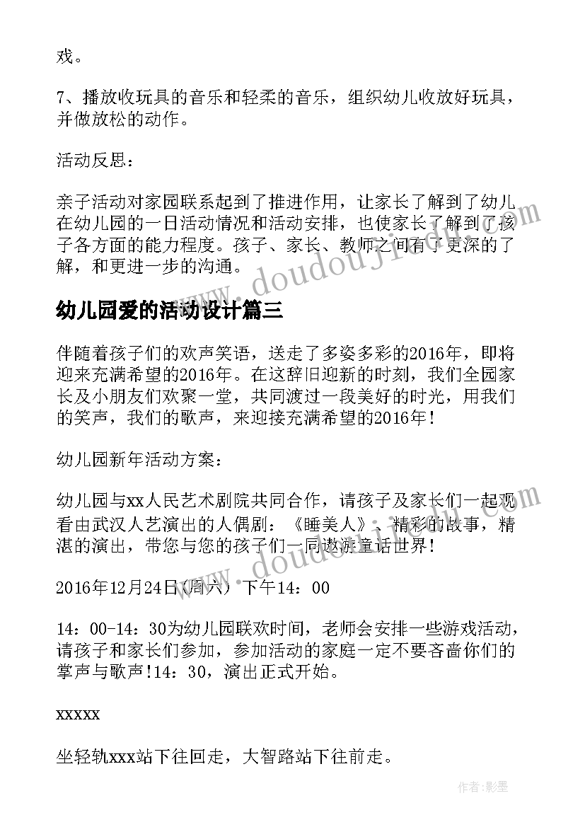 幼儿园爱的活动设计 幼儿园花篮活动心得体会(汇总8篇)