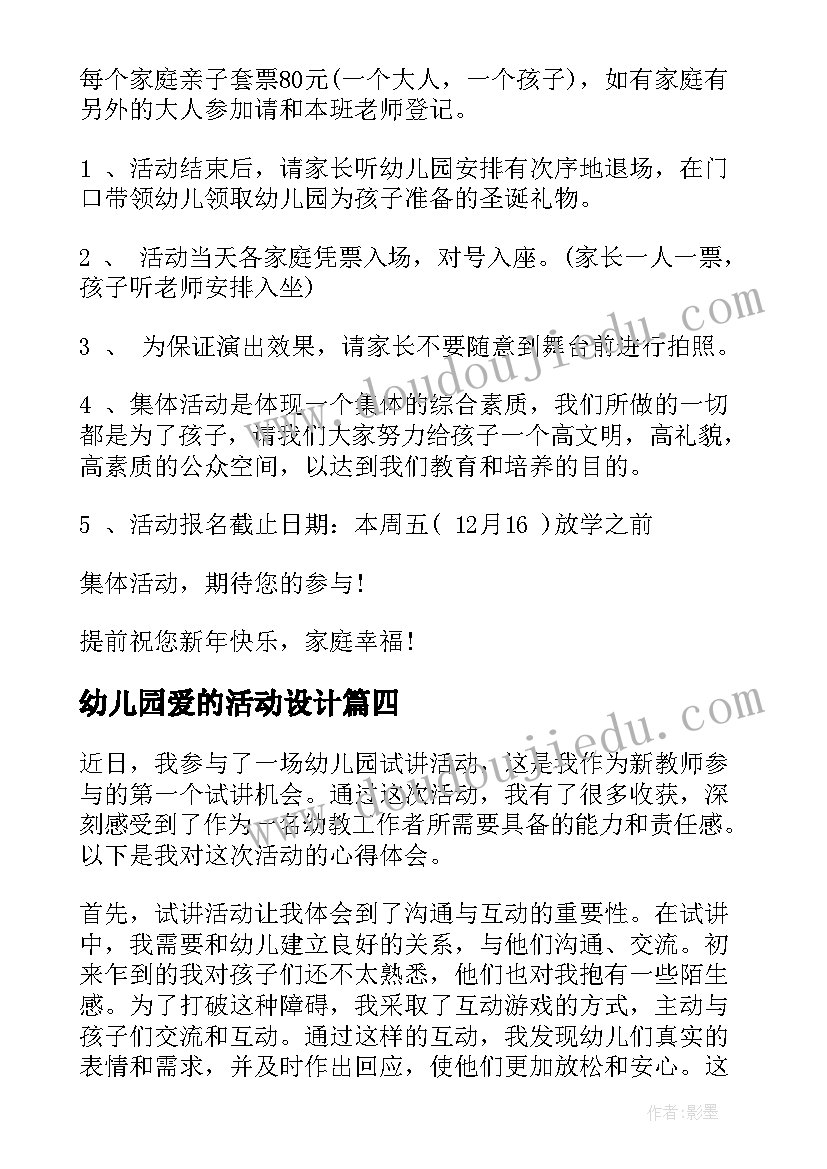 幼儿园爱的活动设计 幼儿园花篮活动心得体会(汇总8篇)