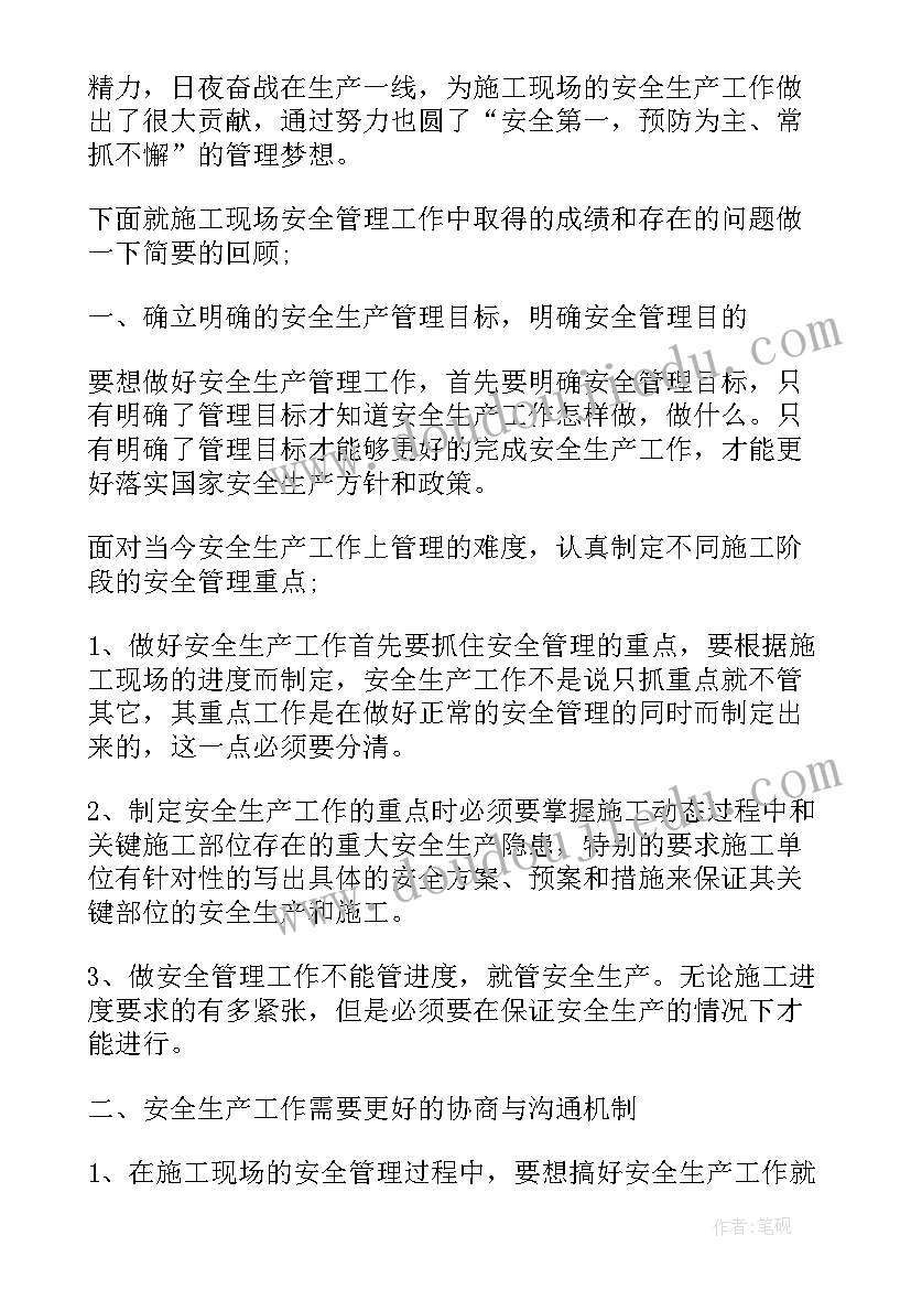 2023年企业的安全生产工作 企业安全生产年度工作总结(通用5篇)