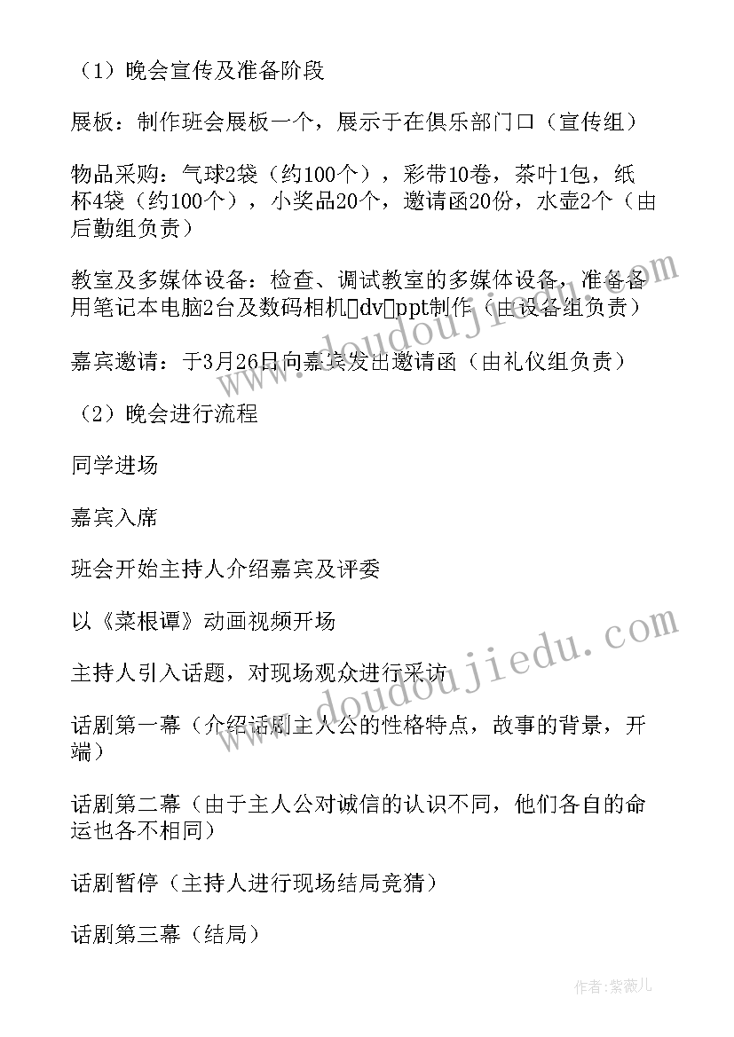 2023年班会活动设计和组织方案(精选5篇)