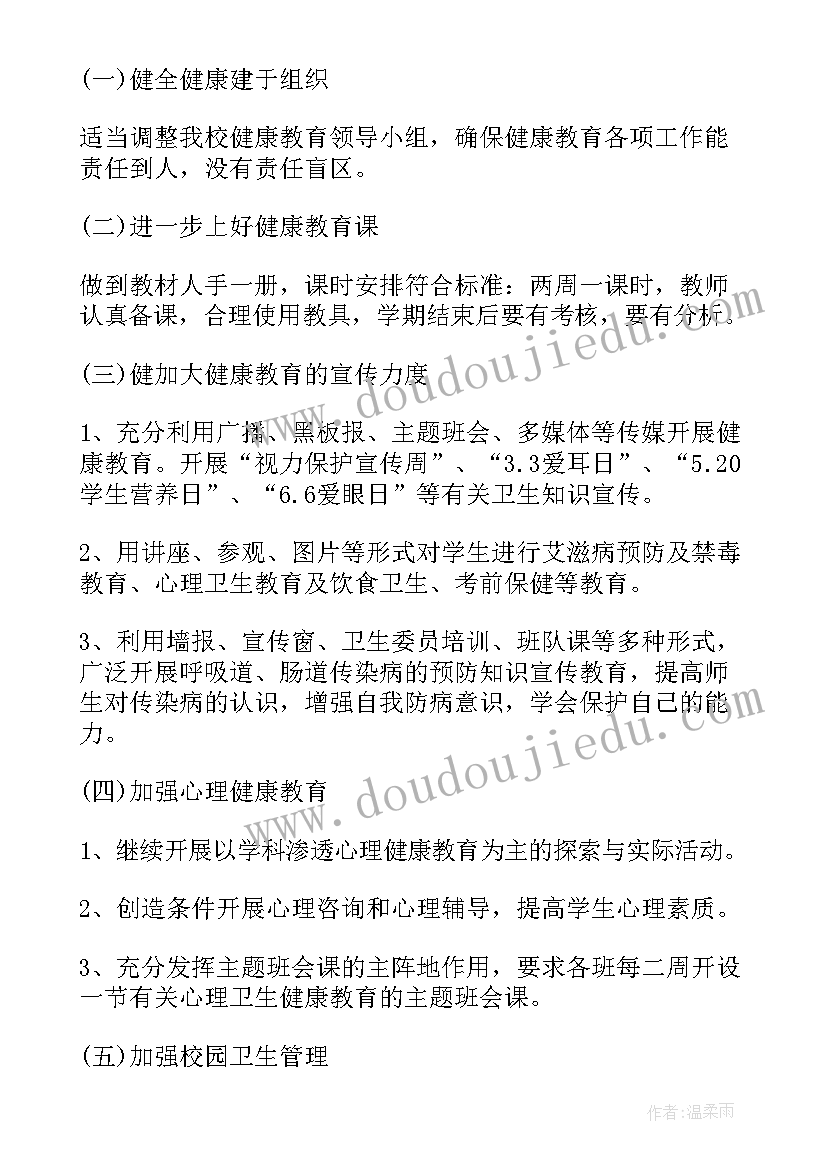 2023年学校健康教育工作长远规划 学校健康教育的工作计划(实用6篇)