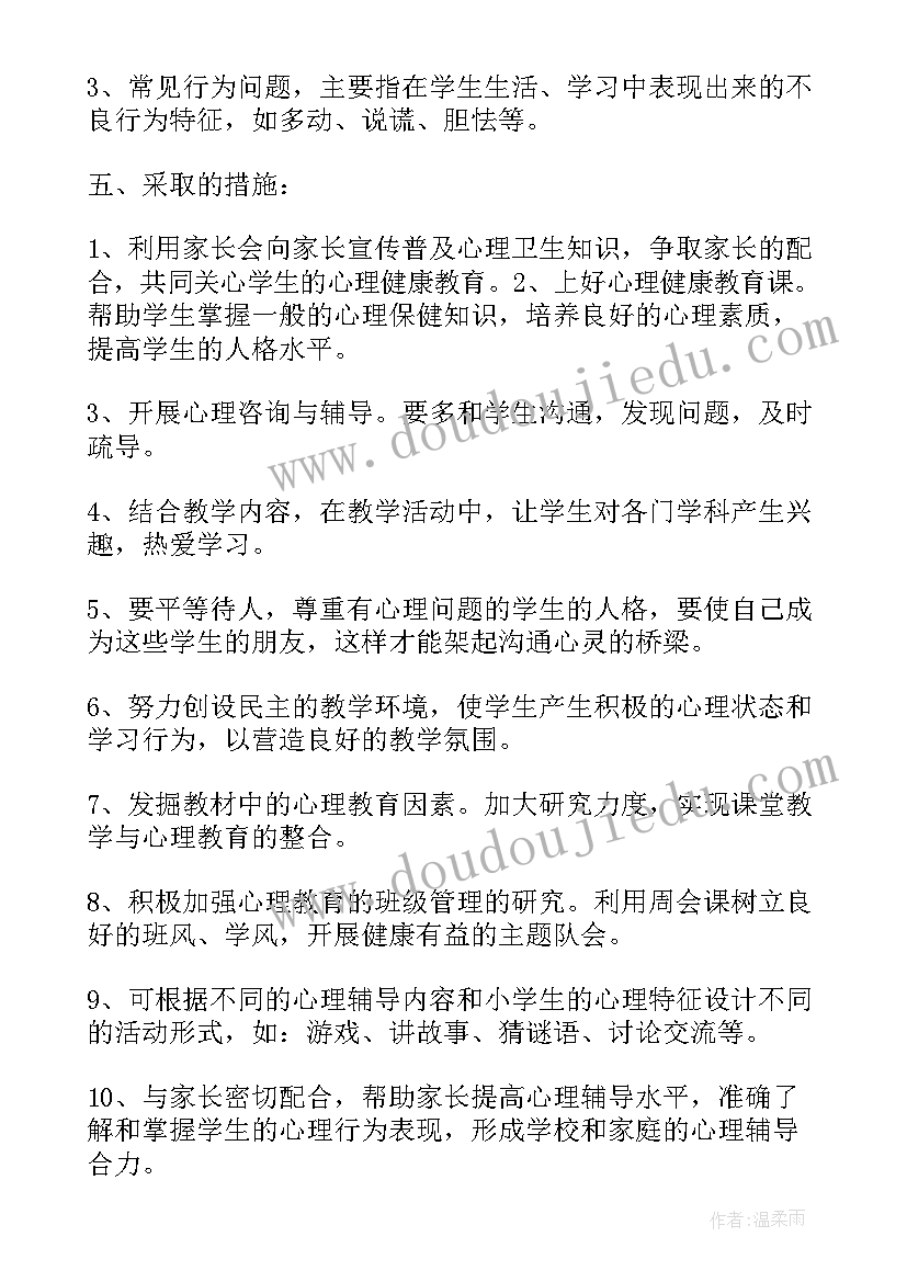 2023年学校健康教育工作长远规划 学校健康教育的工作计划(实用6篇)