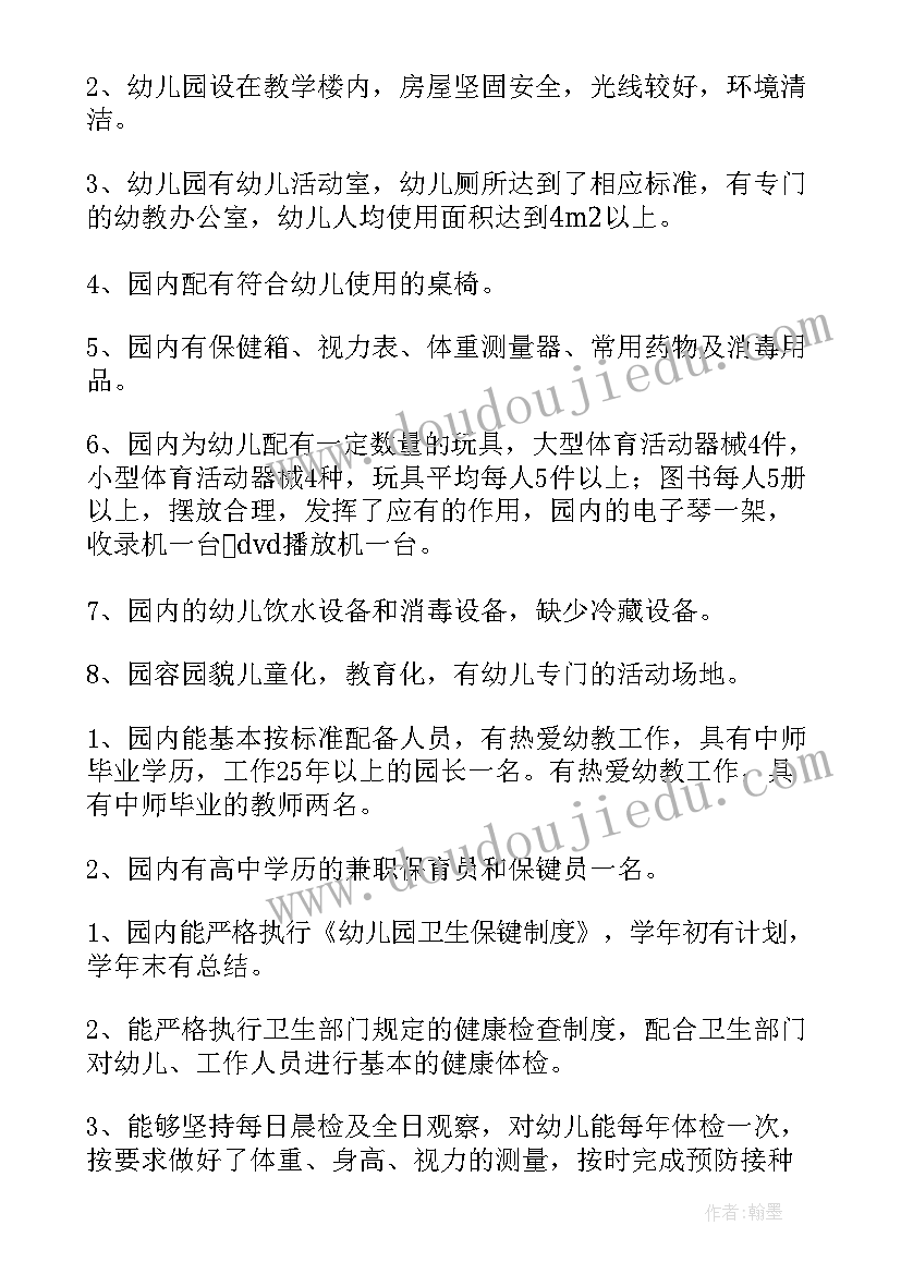 2023年幼儿园办学资质自查报告(优质5篇)