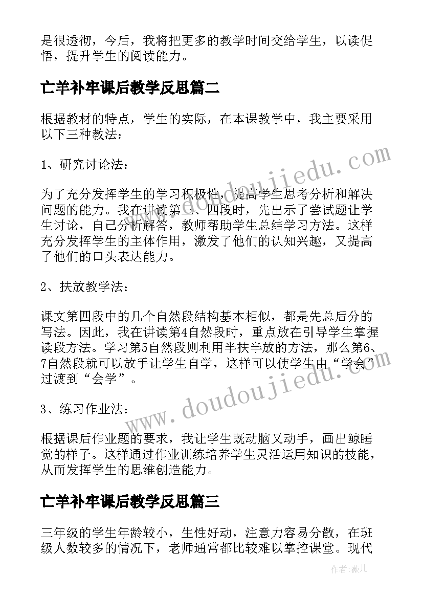 最新亡羊补牢课后教学反思 桥第一课时教学反思(通用9篇)