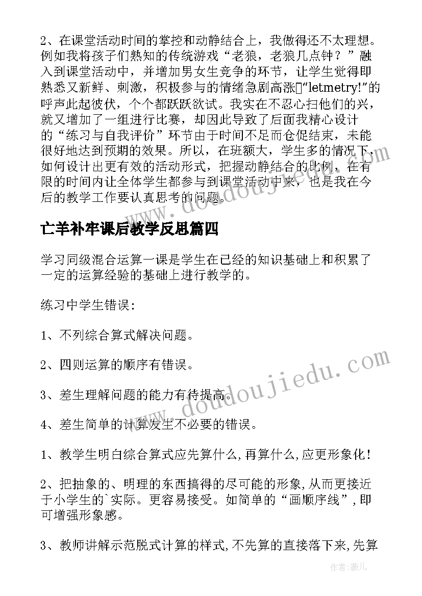 最新亡羊补牢课后教学反思 桥第一课时教学反思(通用9篇)