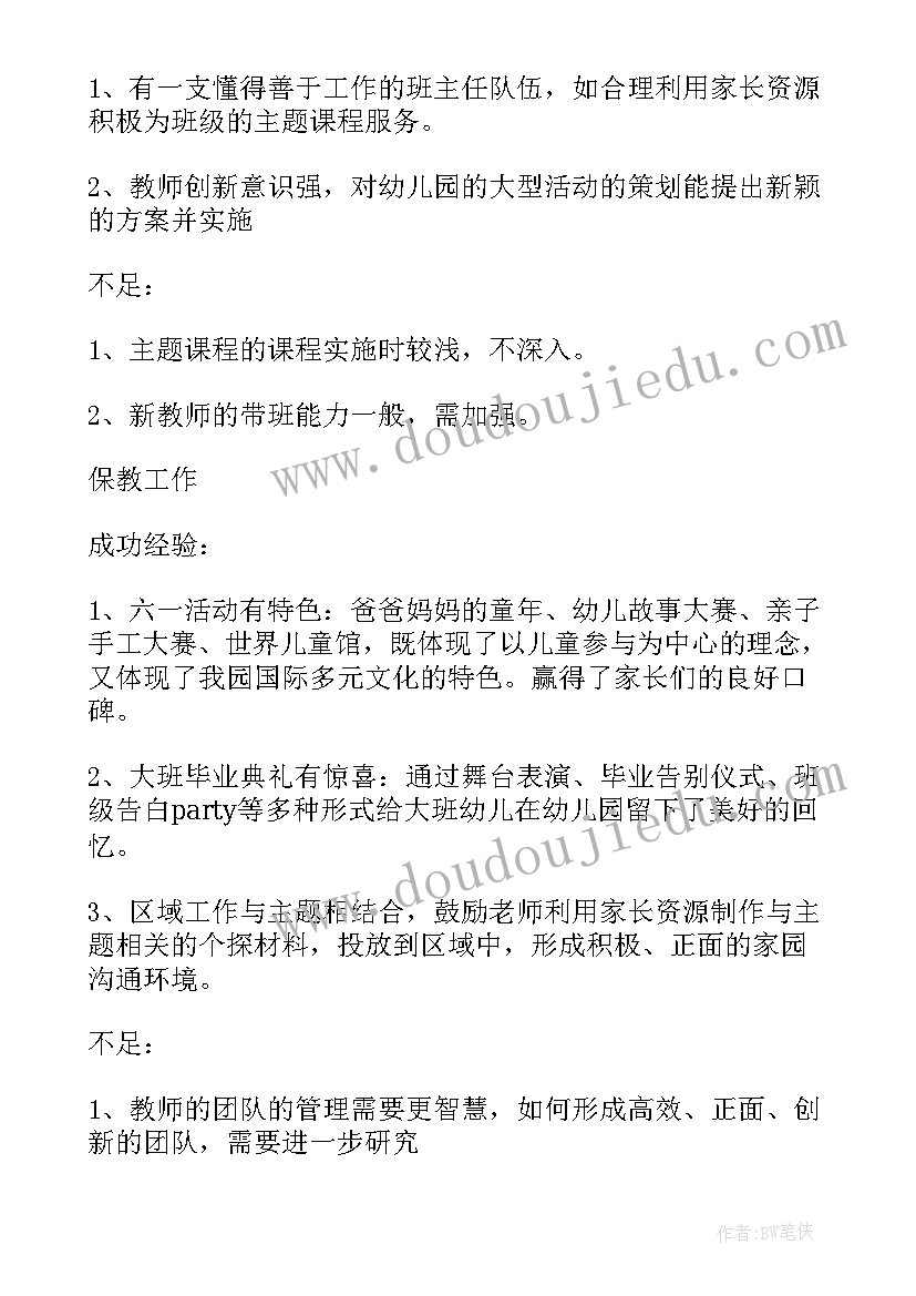 幼儿园秋季德育工作计划 秋季幼儿园大班工作计划(通用5篇)