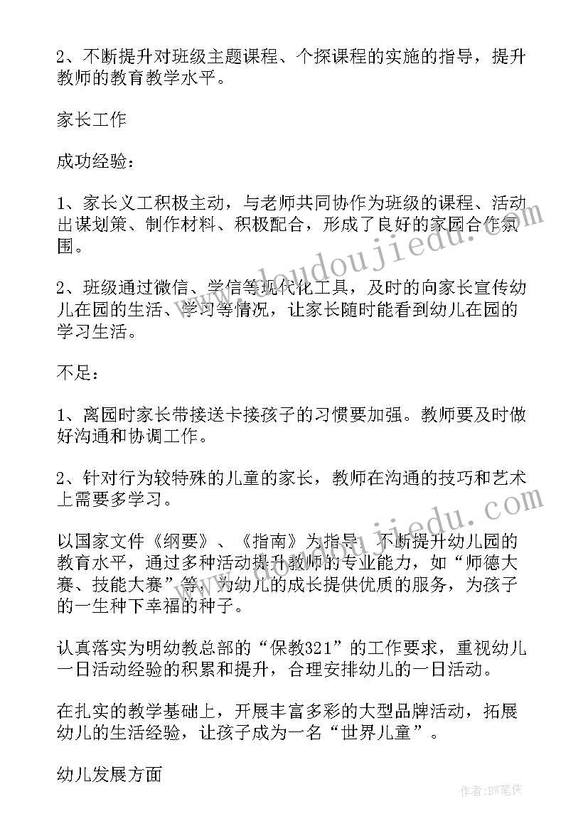 幼儿园秋季德育工作计划 秋季幼儿园大班工作计划(通用5篇)