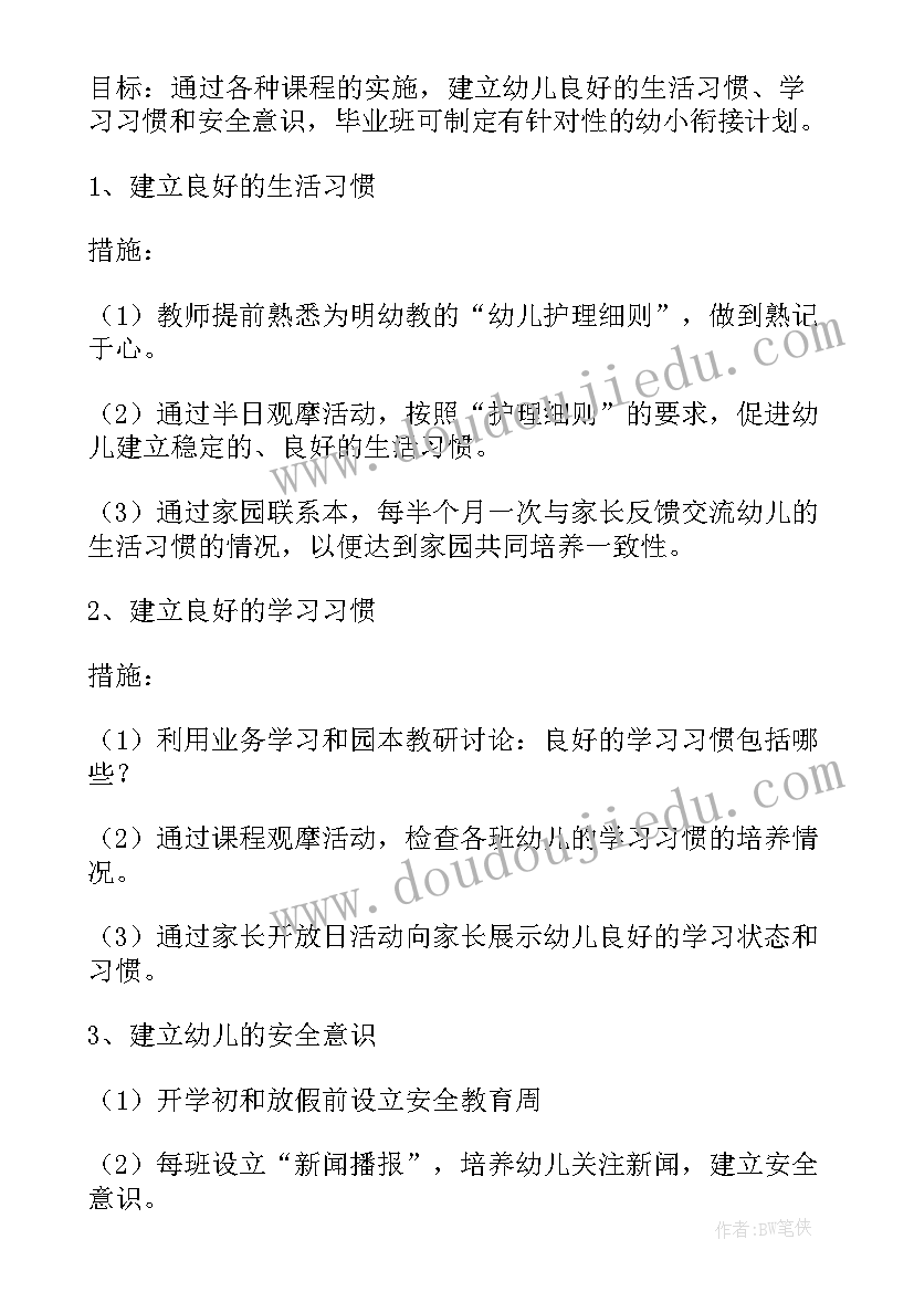 幼儿园秋季德育工作计划 秋季幼儿园大班工作计划(通用5篇)