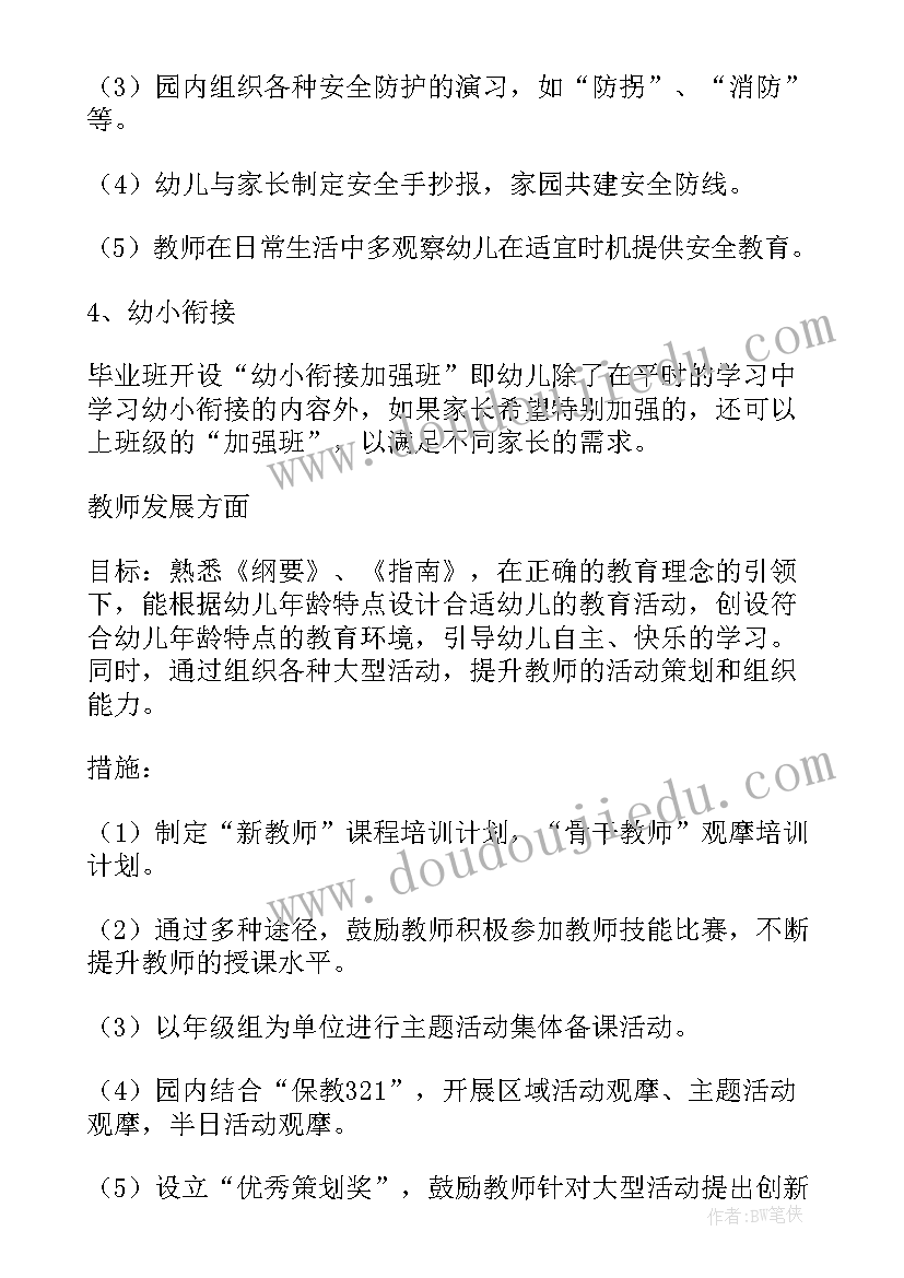 幼儿园秋季德育工作计划 秋季幼儿园大班工作计划(通用5篇)