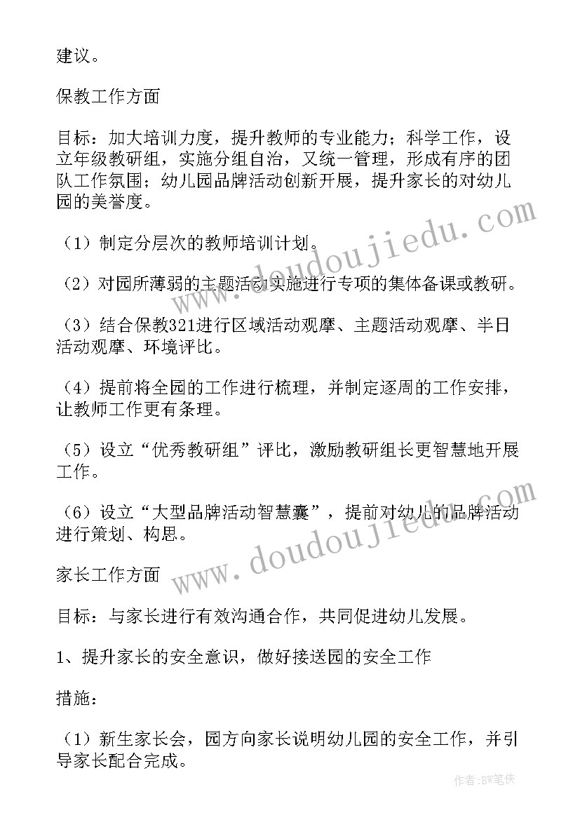 幼儿园秋季德育工作计划 秋季幼儿园大班工作计划(通用5篇)