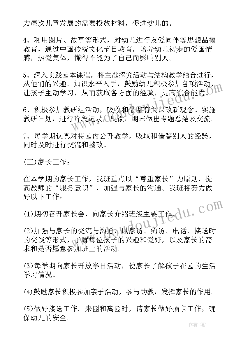 2023年小班新班主任班务计划(优秀7篇)