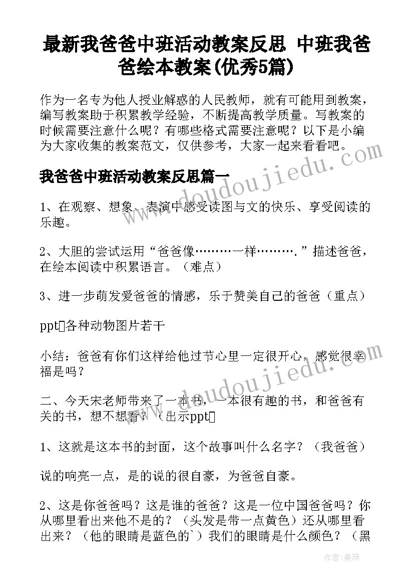 最新我爸爸中班活动教案反思 中班我爸爸绘本教案(优秀5篇)