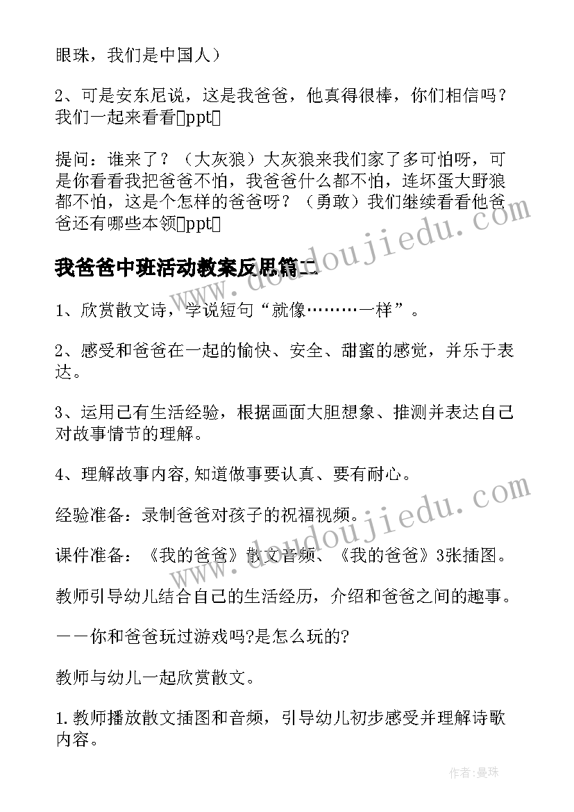 最新我爸爸中班活动教案反思 中班我爸爸绘本教案(优秀5篇)