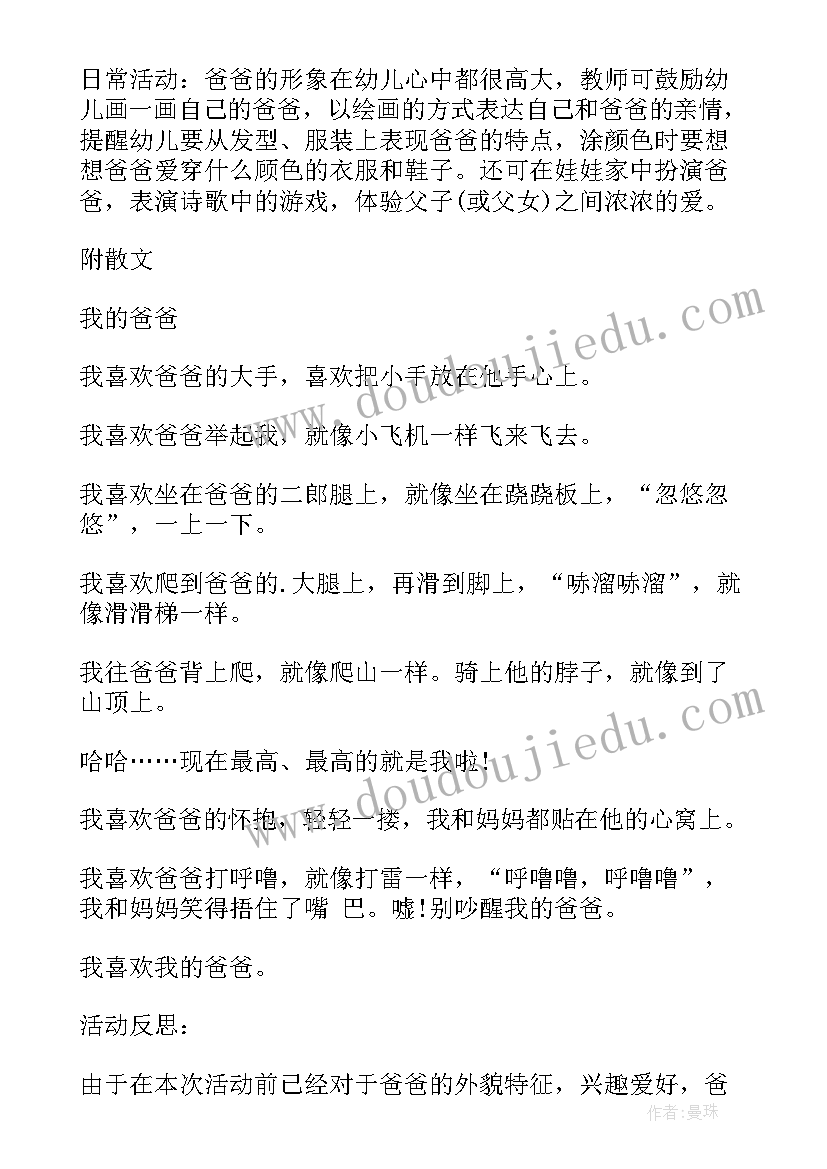 最新我爸爸中班活动教案反思 中班我爸爸绘本教案(优秀5篇)