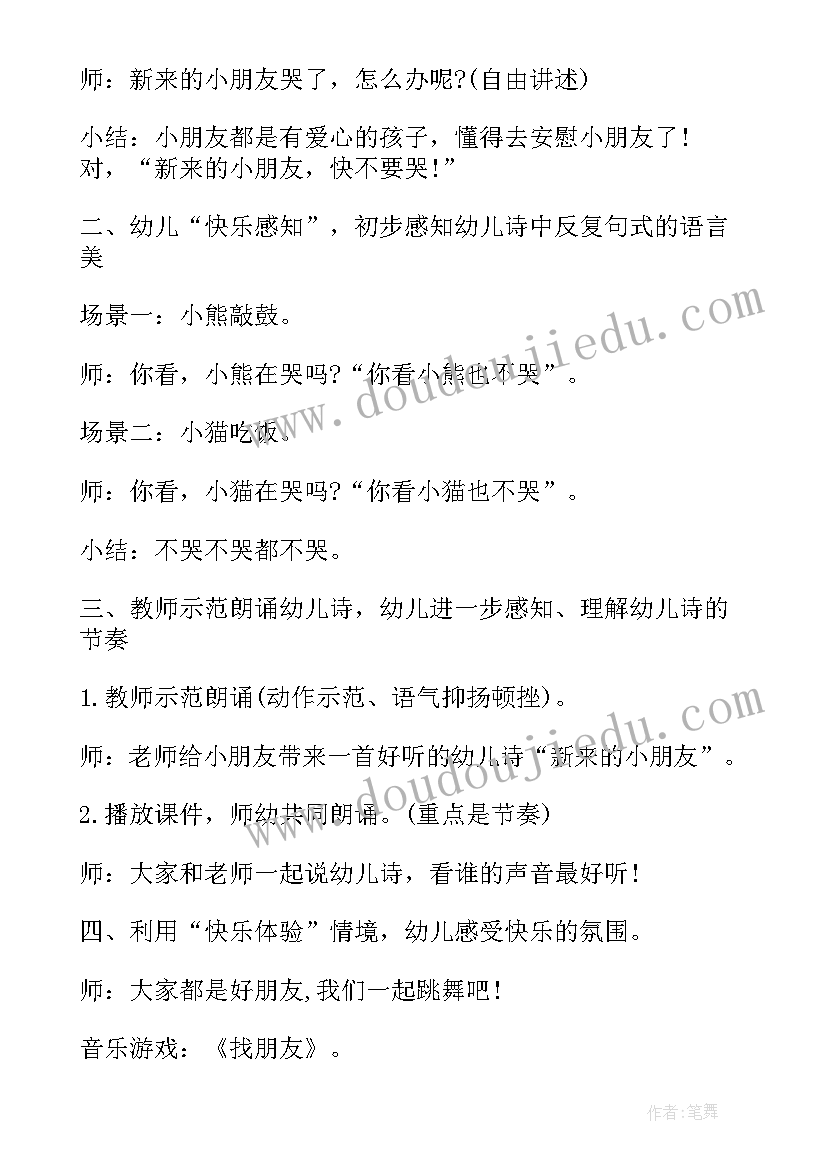 最新小班等汽车教案公开课 小班语言教案详案公共汽车(优质10篇)