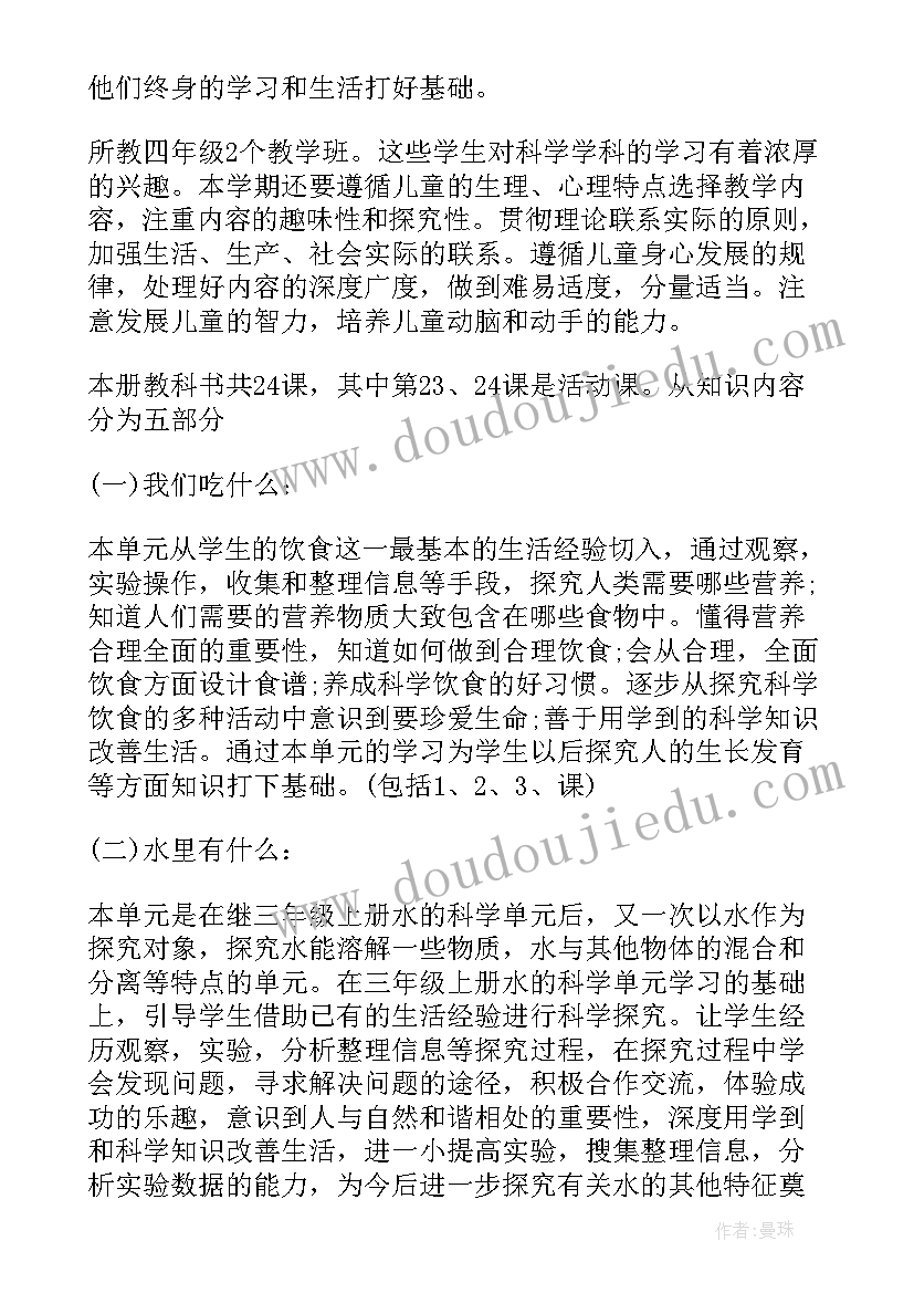 最新一下科学教案新教科版(汇总5篇)