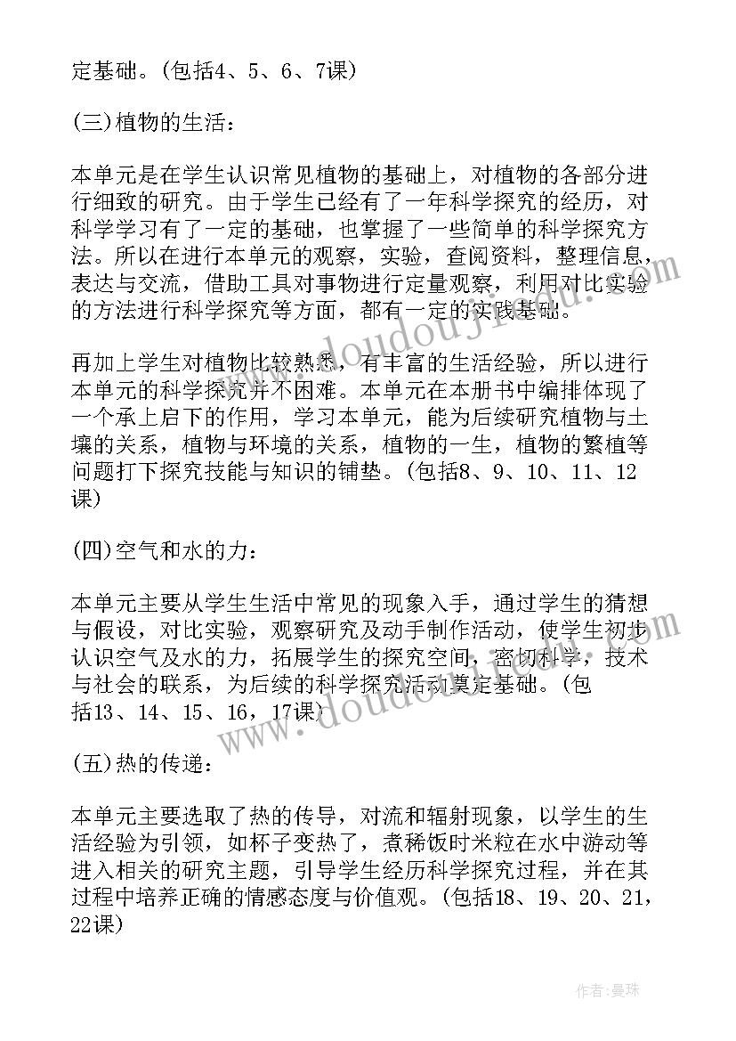 最新一下科学教案新教科版(汇总5篇)