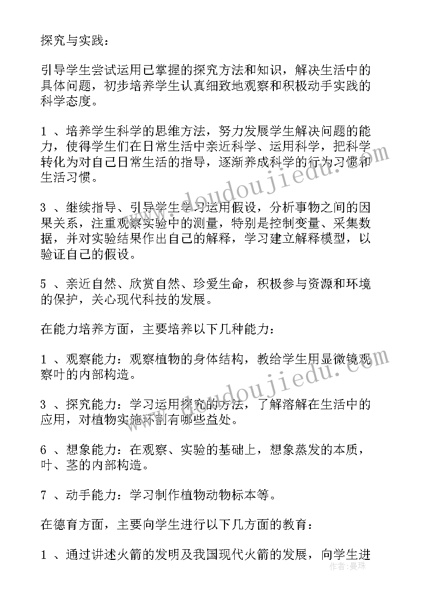 最新一下科学教案新教科版(汇总5篇)