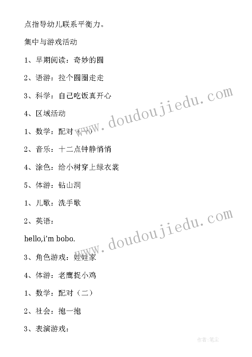 幼儿园班务计划表小班内容(精选5篇)