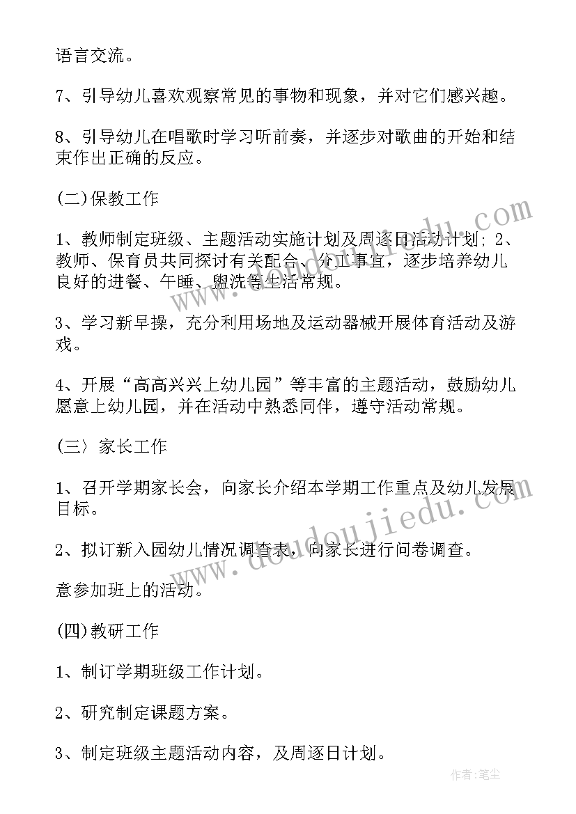 幼儿园班务计划表小班内容(精选5篇)