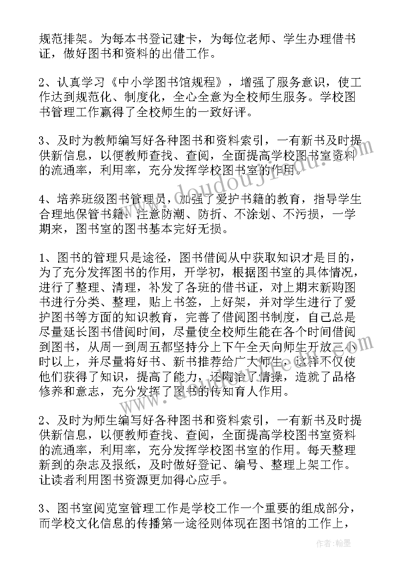 最新图书管理员思想总结(汇总8篇)