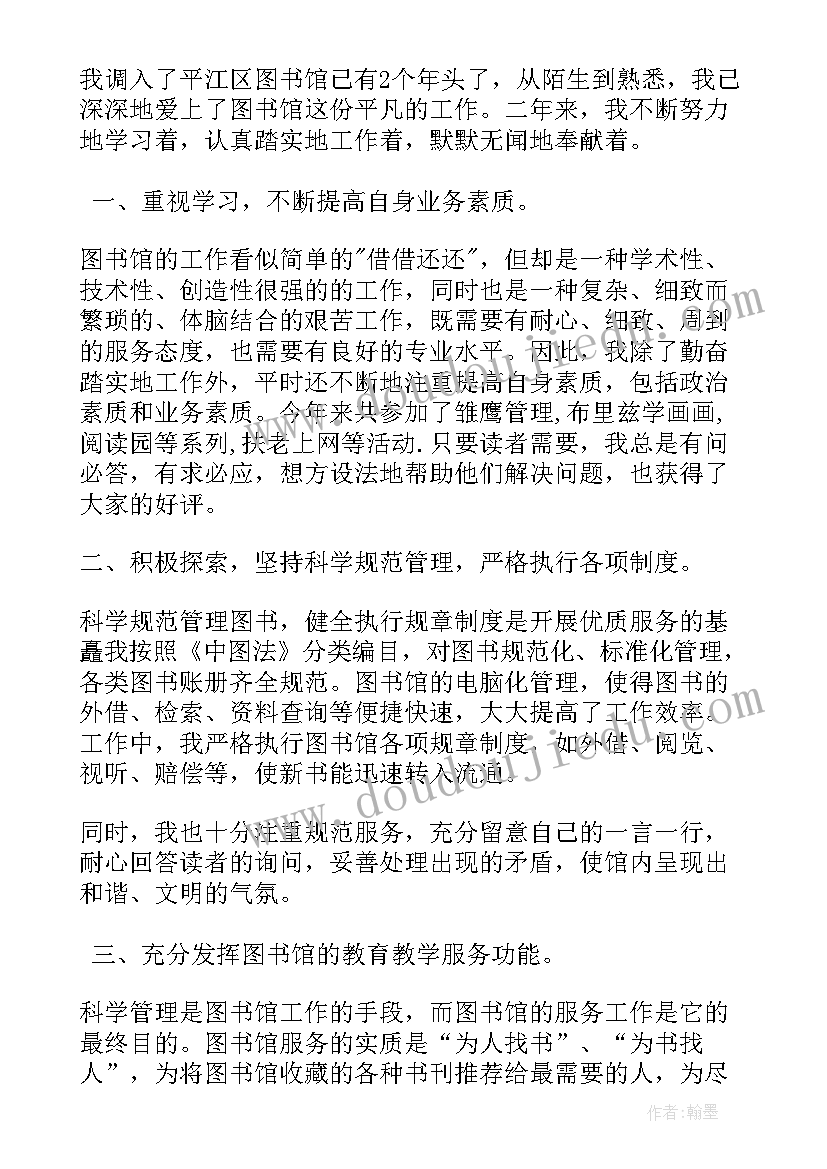 最新图书管理员思想总结(汇总8篇)