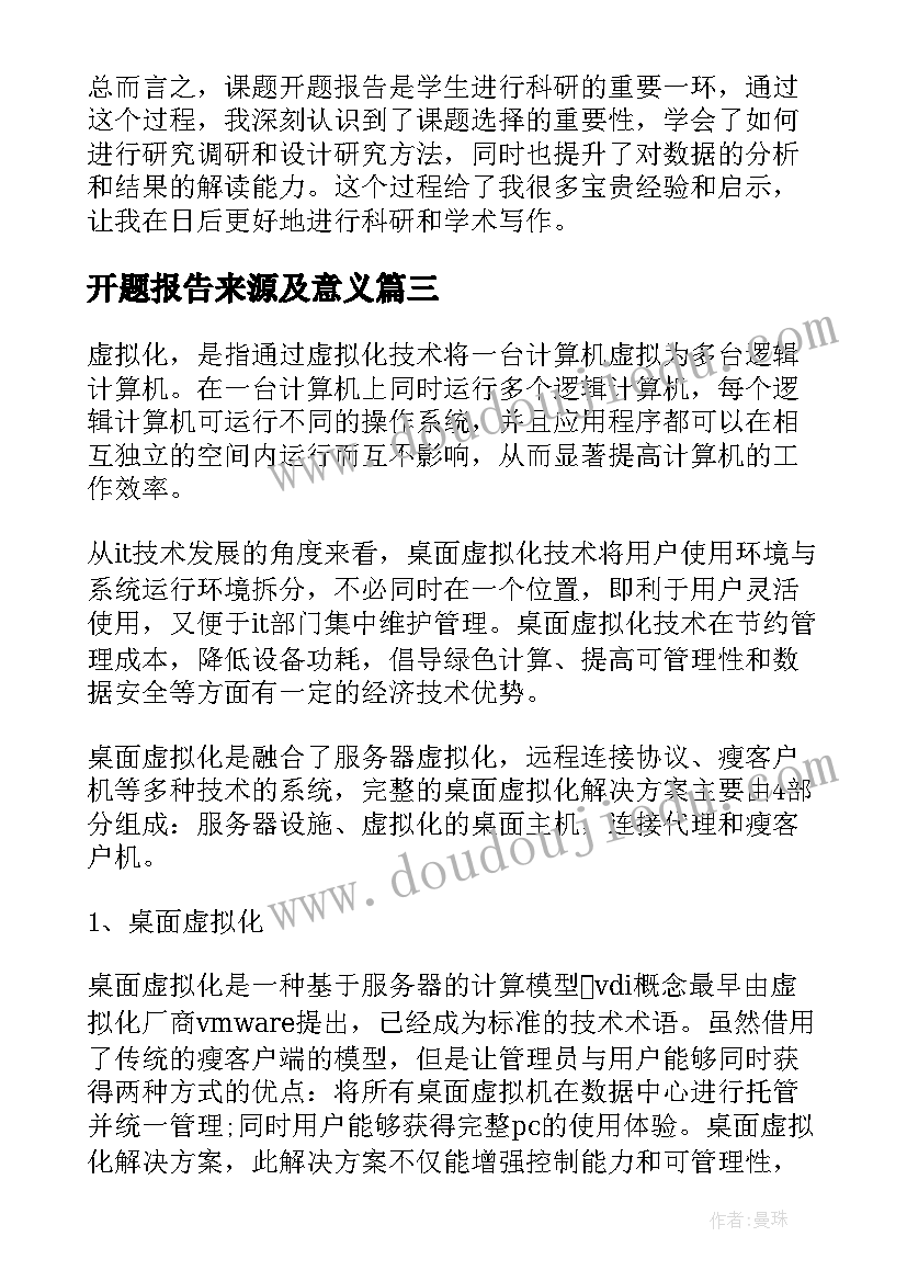 开题报告来源及意义(优质9篇)