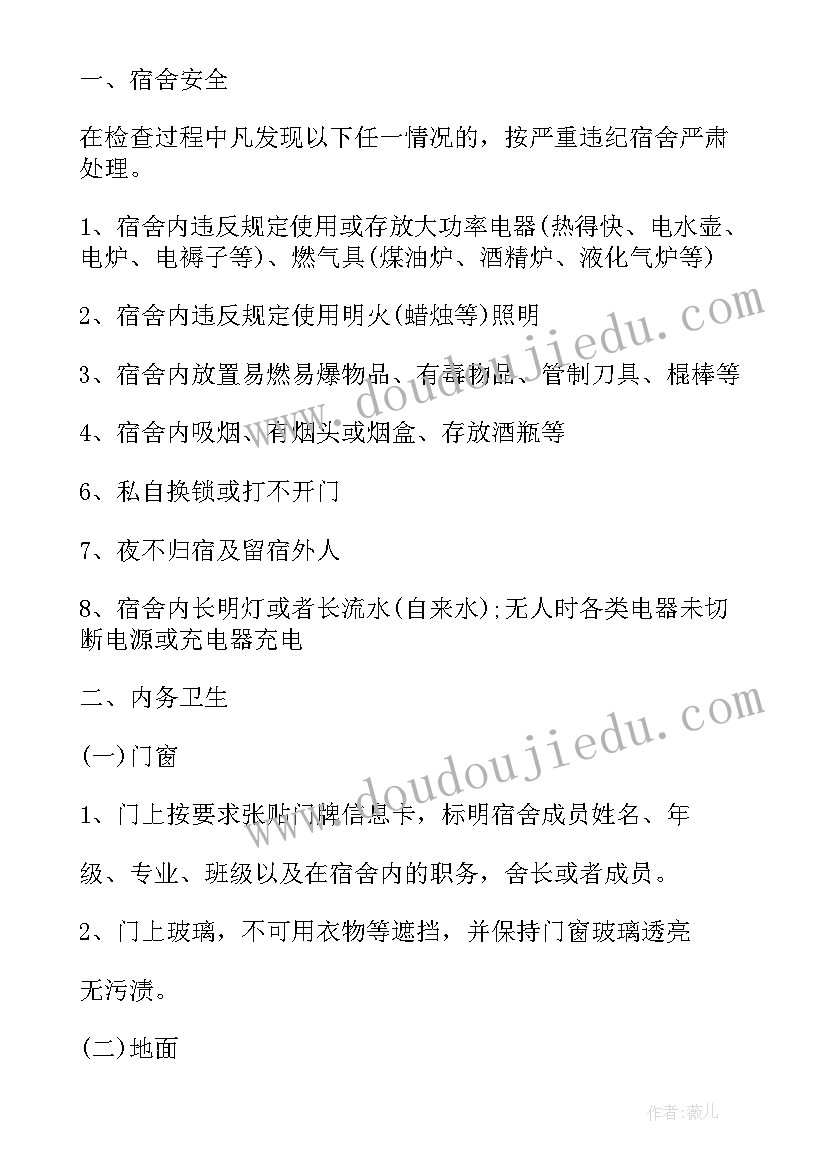 宿管委工作计划书(汇总7篇)