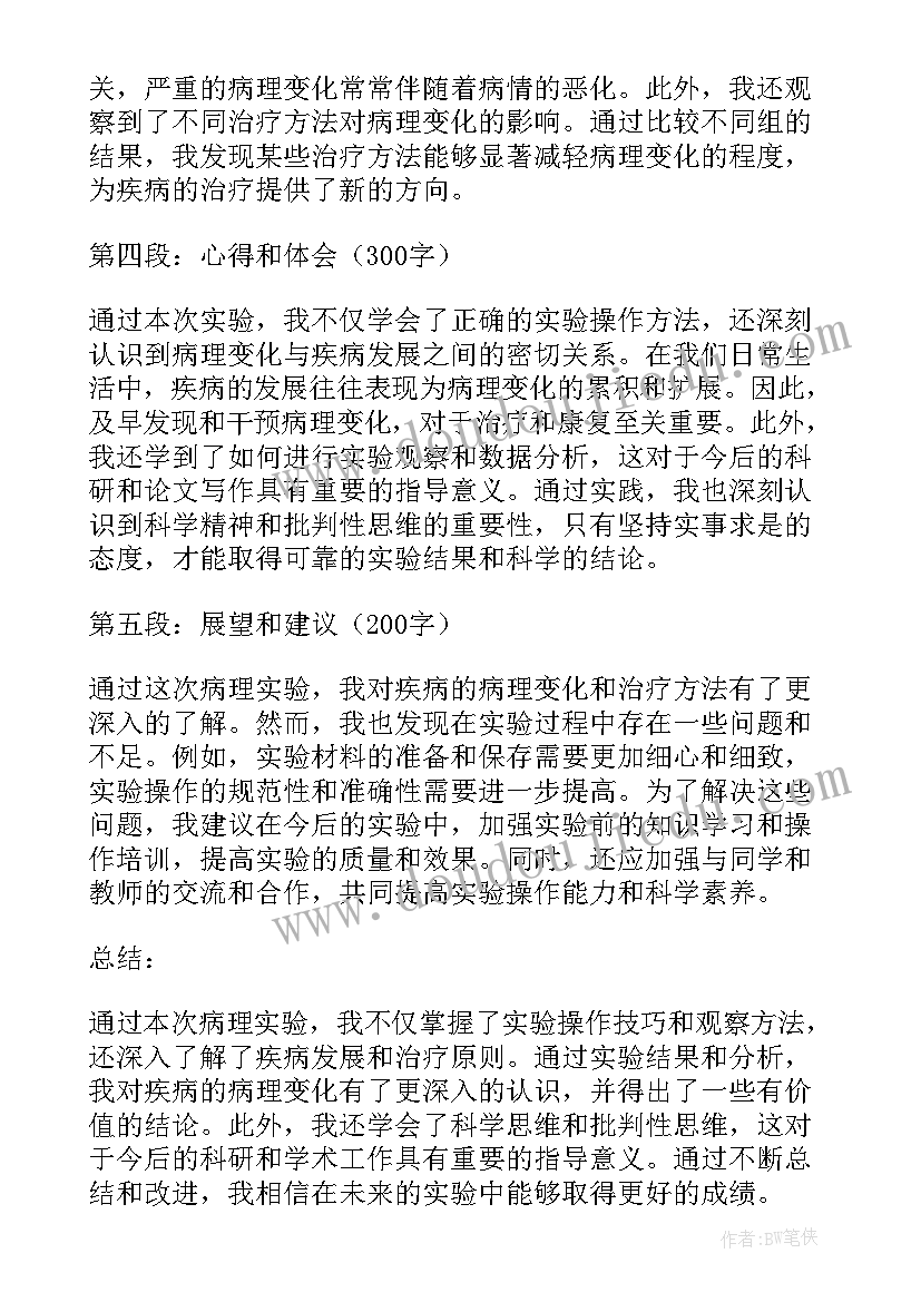 2023年病理报告脑瘤一级改变胶质增生 病理实验报告心得体会(精选5篇)