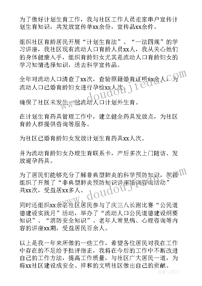 2023年居委会委员述职报告精神状态方面 社区居委会委员述职报告(模板5篇)