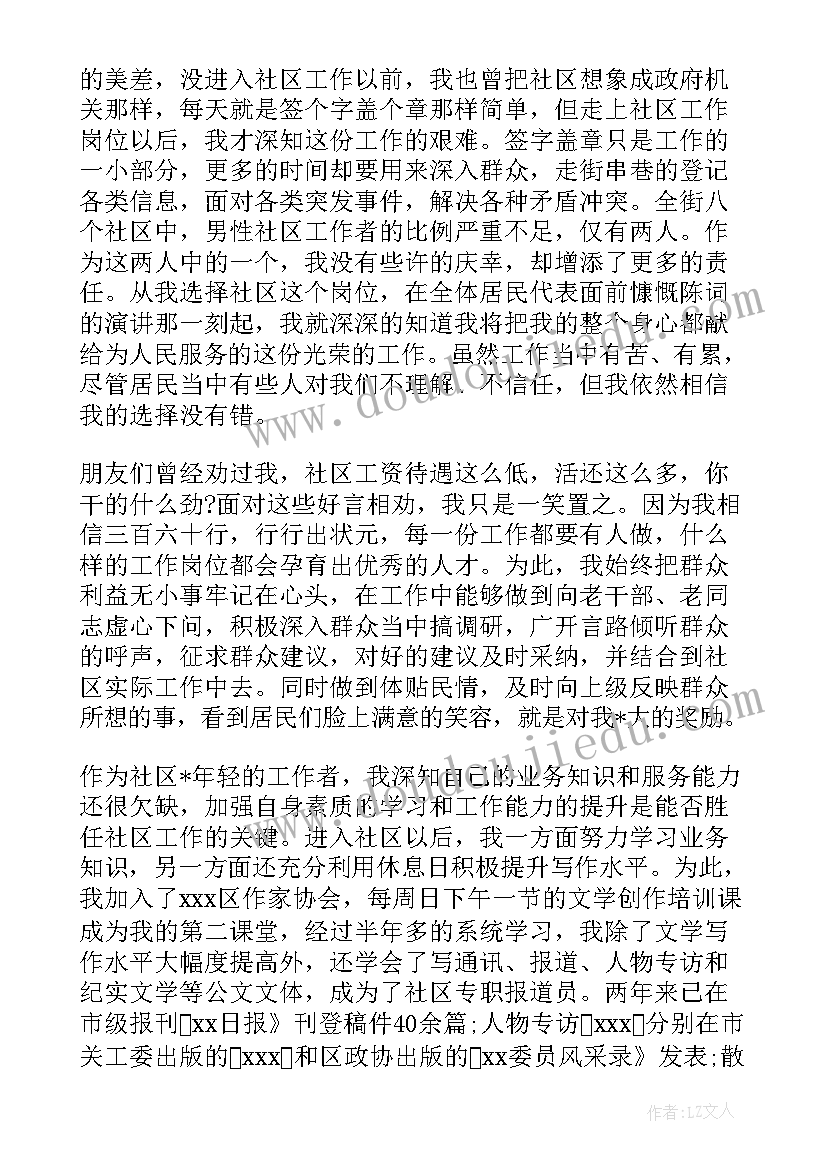 2023年居委会委员述职报告精神状态方面 社区居委会委员述职报告(模板5篇)