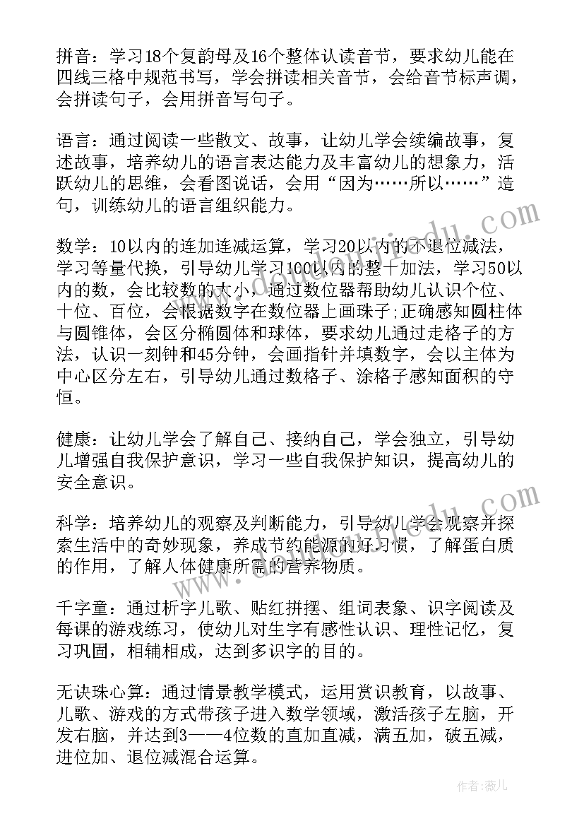 幼儿园大班后半学期计划 幼儿园大班下半年工作计划(汇总8篇)