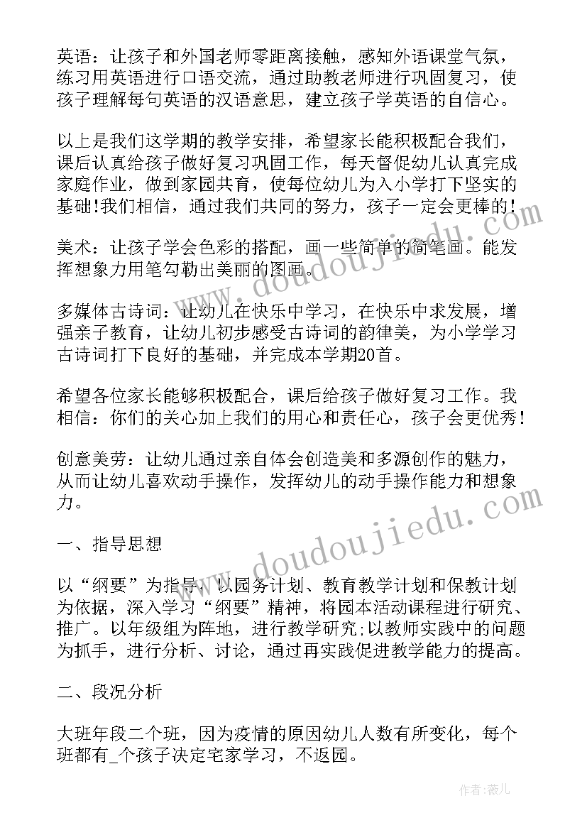 幼儿园大班后半学期计划 幼儿园大班下半年工作计划(汇总8篇)