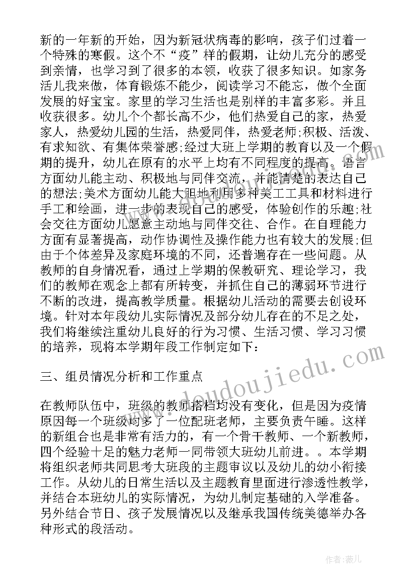 幼儿园大班后半学期计划 幼儿园大班下半年工作计划(汇总8篇)