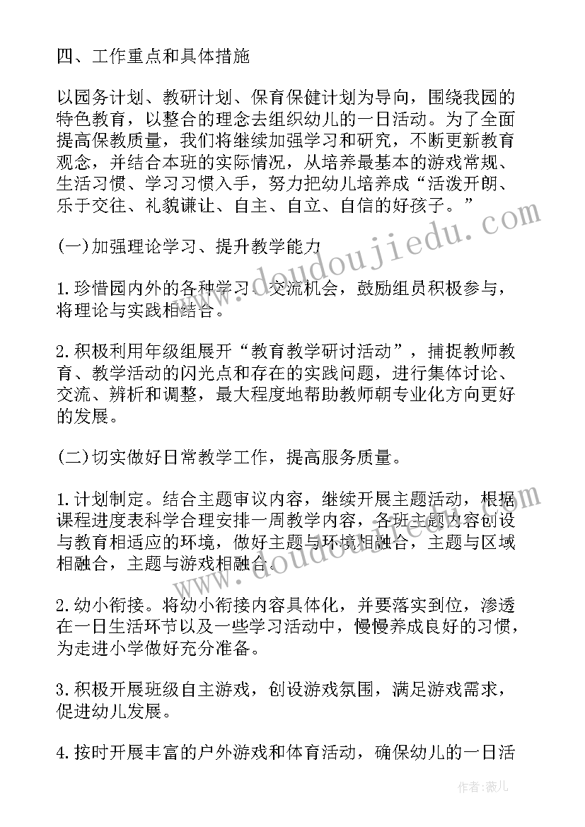 幼儿园大班后半学期计划 幼儿园大班下半年工作计划(汇总8篇)