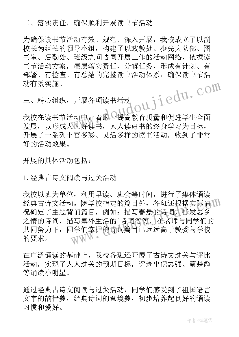 2023年小学开展读书日活动方案(汇总5篇)