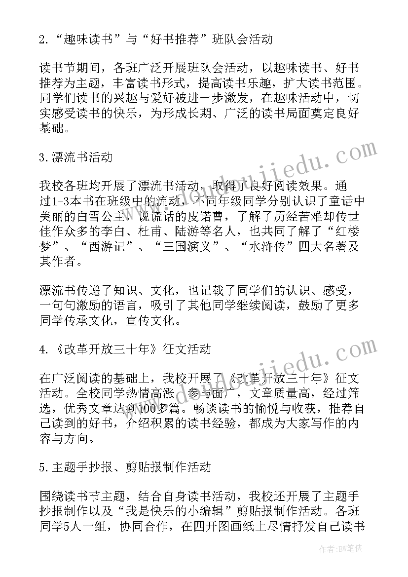 2023年小学开展读书日活动方案(汇总5篇)