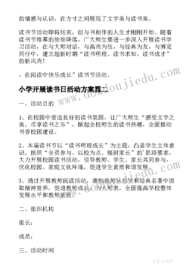 2023年小学开展读书日活动方案(汇总5篇)