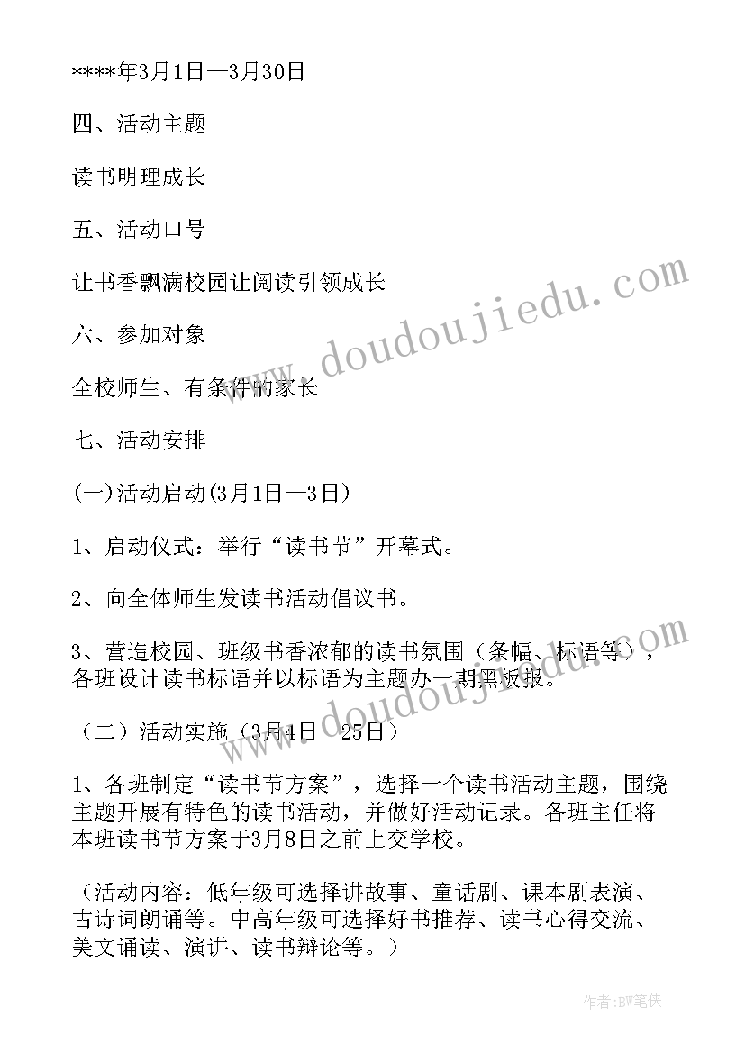 2023年小学开展读书日活动方案(汇总5篇)