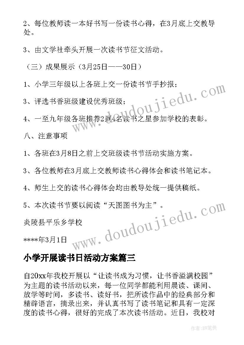 2023年小学开展读书日活动方案(汇总5篇)