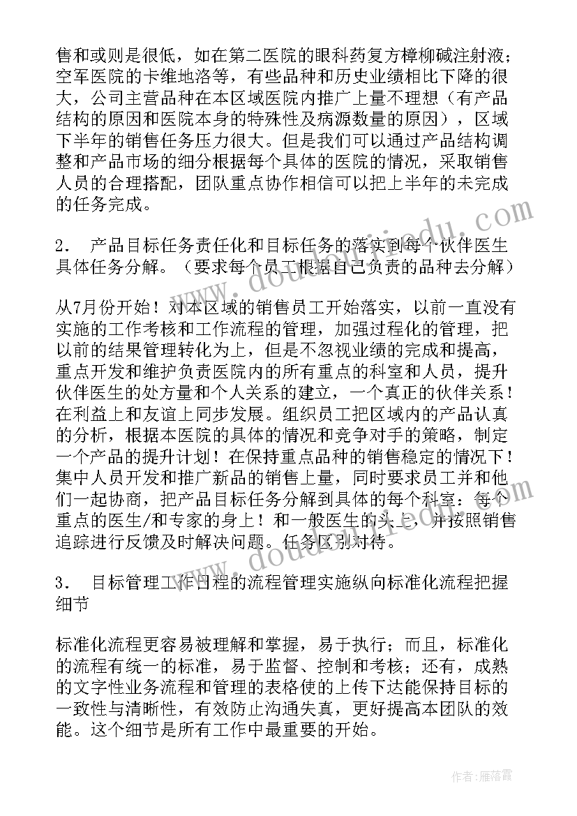 最新医药代表下半年工作计划(优质10篇)