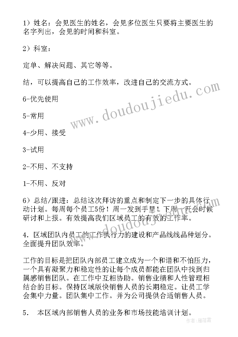 最新医药代表下半年工作计划(优质10篇)