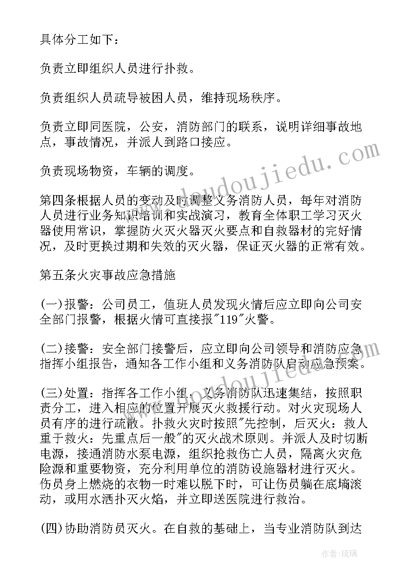 最新银行消防安全预案与演练制度(大全7篇)