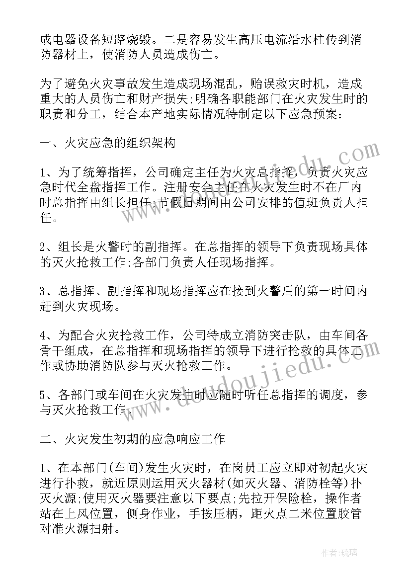 最新银行消防安全预案与演练制度(大全7篇)